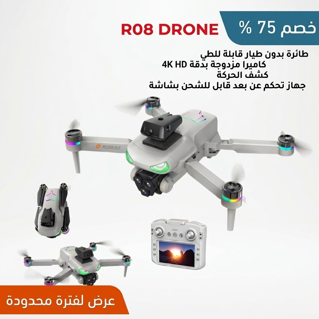طائرة الدرون الذكية R08 4k